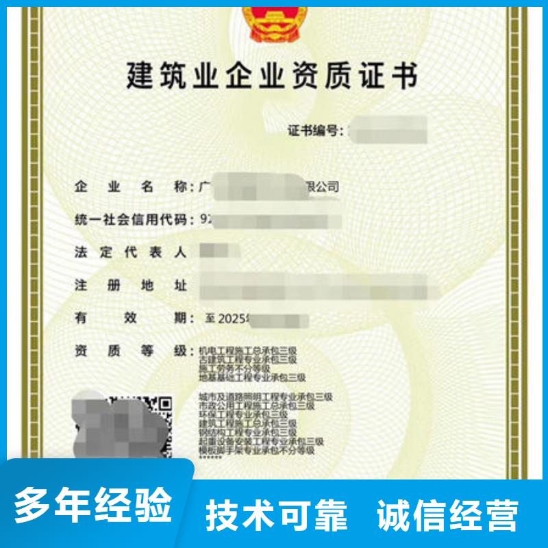 經(jīng)驗豐富的建筑資質(zhì)生產(chǎn)廠家