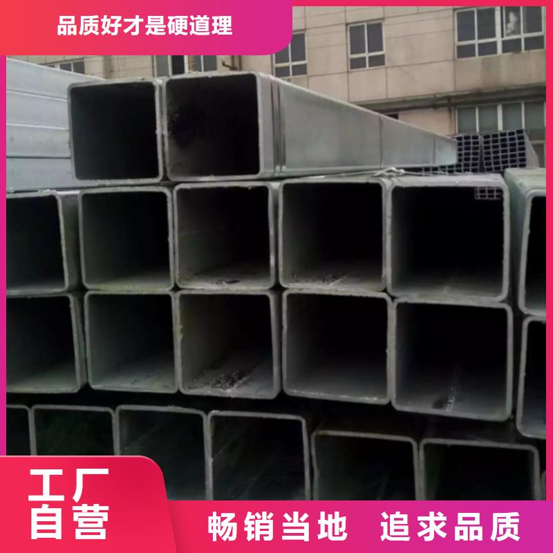銷(xiāo)售鍍鋅方管的本地廠(chǎng)家卓越品質(zhì)保障
