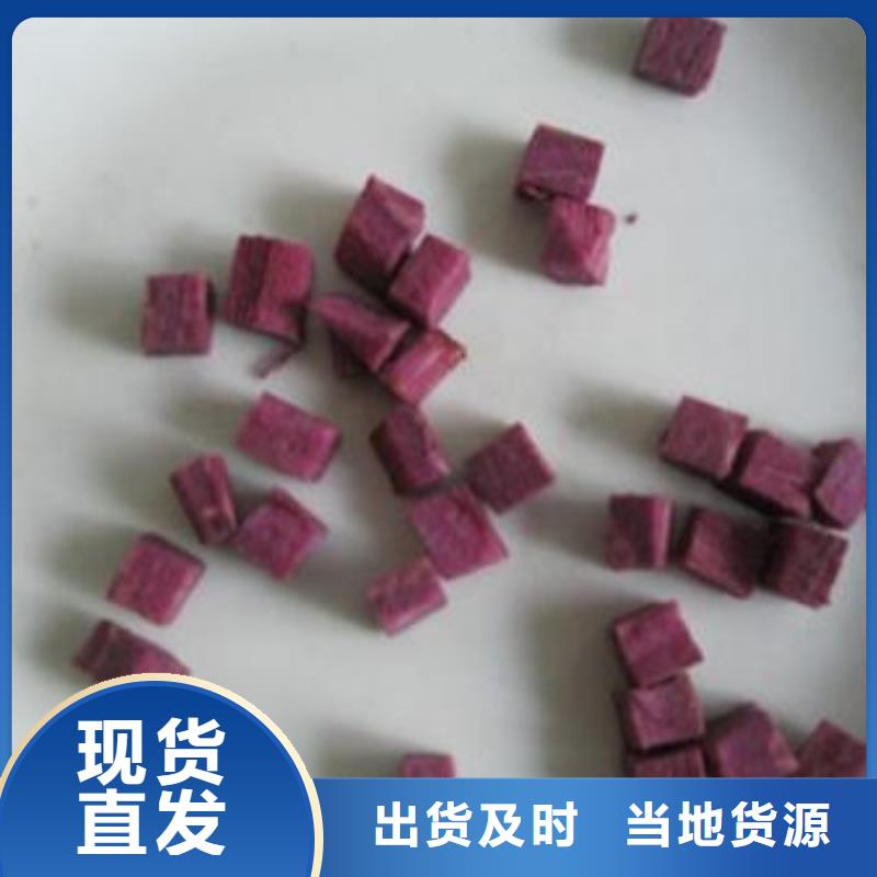 紫薯丁供應商-長期合作現(xiàn)貨實拍