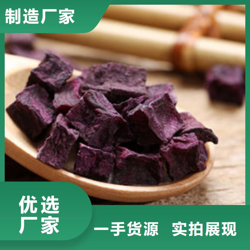 紫薯丁廠家服務(wù)至上廠家現(xiàn)貨供應(yīng)