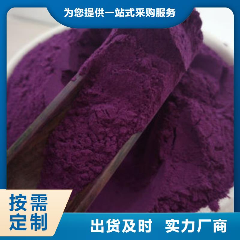 紫薯粉大量現(xiàn)貨隨時發(fā)貨