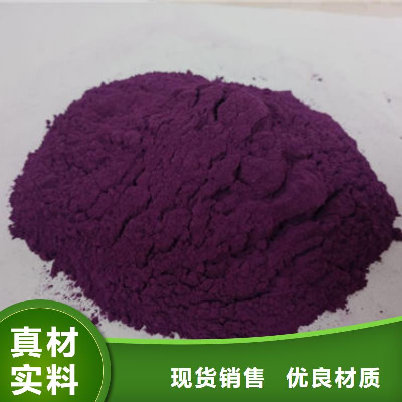 紫薯粉廠家誠(chéng)信經(jīng)營(yíng)
