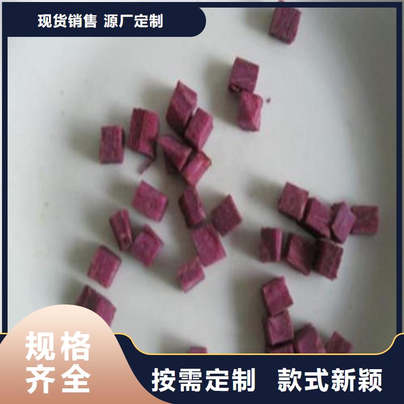 服務(wù)周到的紫薯丁供貨商