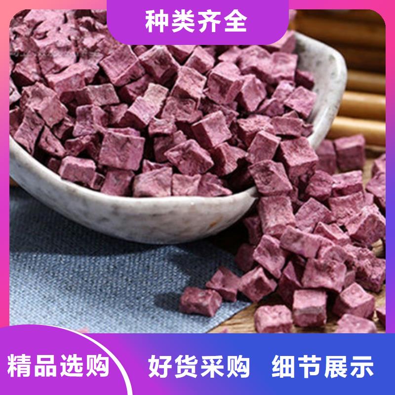 服務(wù)周到的紫薯丁供貨商