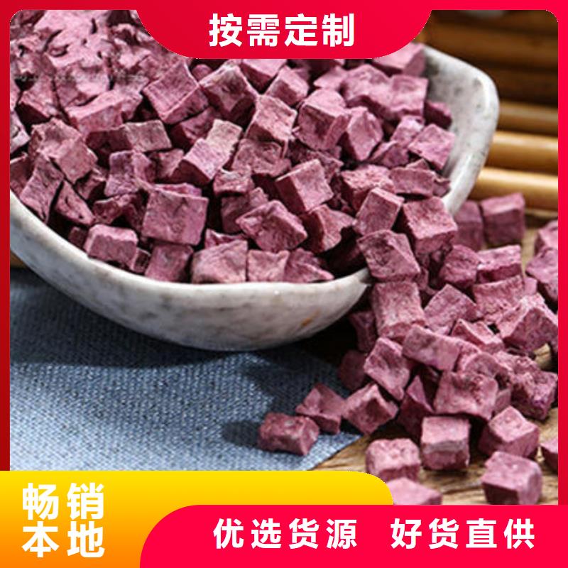 服務(wù)周到的紫薯丁供貨商