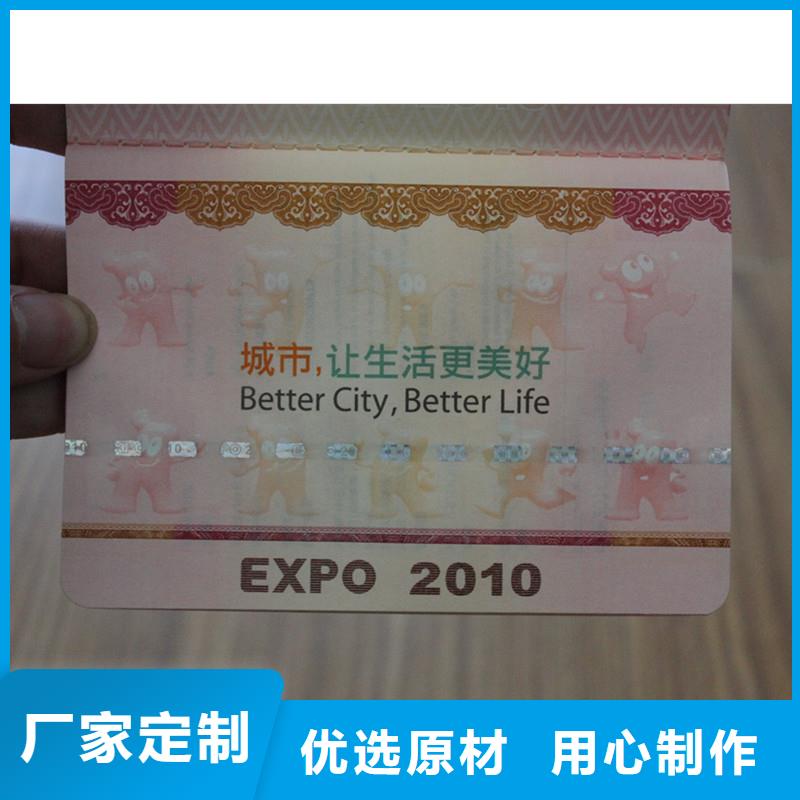 防偽上崗證-客戶一致好評專業(yè)供貨品質(zhì)管控