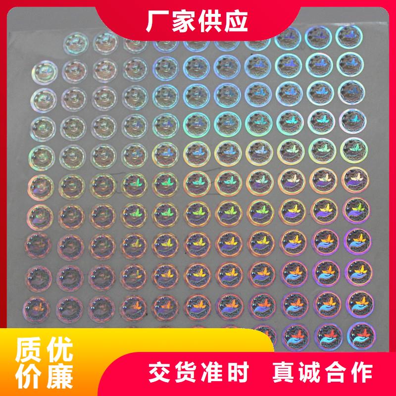 防偽標(biāo)識(shí)、防偽標(biāo)識(shí)廠家直銷(xiāo)-發(fā)貨及時(shí)