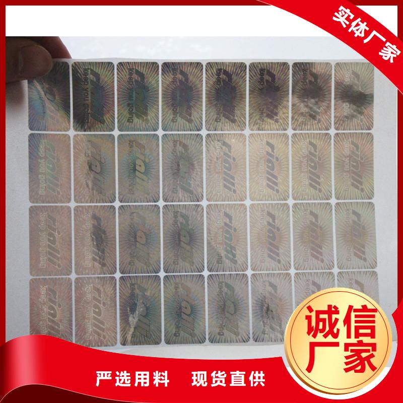 優(yōu)選：防偽標(biāo)識(shí)供貨商廠(chǎng)家大量現(xiàn)貨