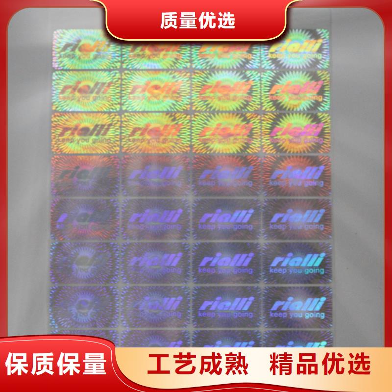 防偽標識廠家_精益求精顏色尺寸款式定制