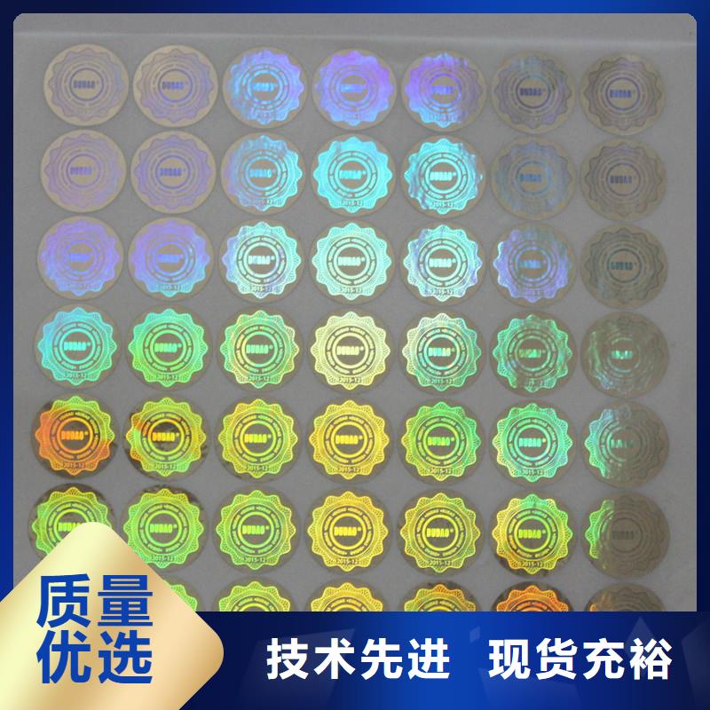 防偽標(biāo)識生產(chǎn)好貨直供