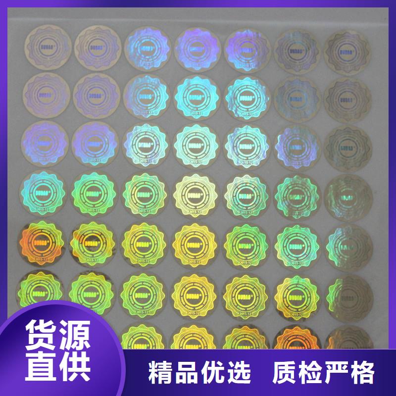 防偽標識廠家批發(fā)同城生產(chǎn)廠家