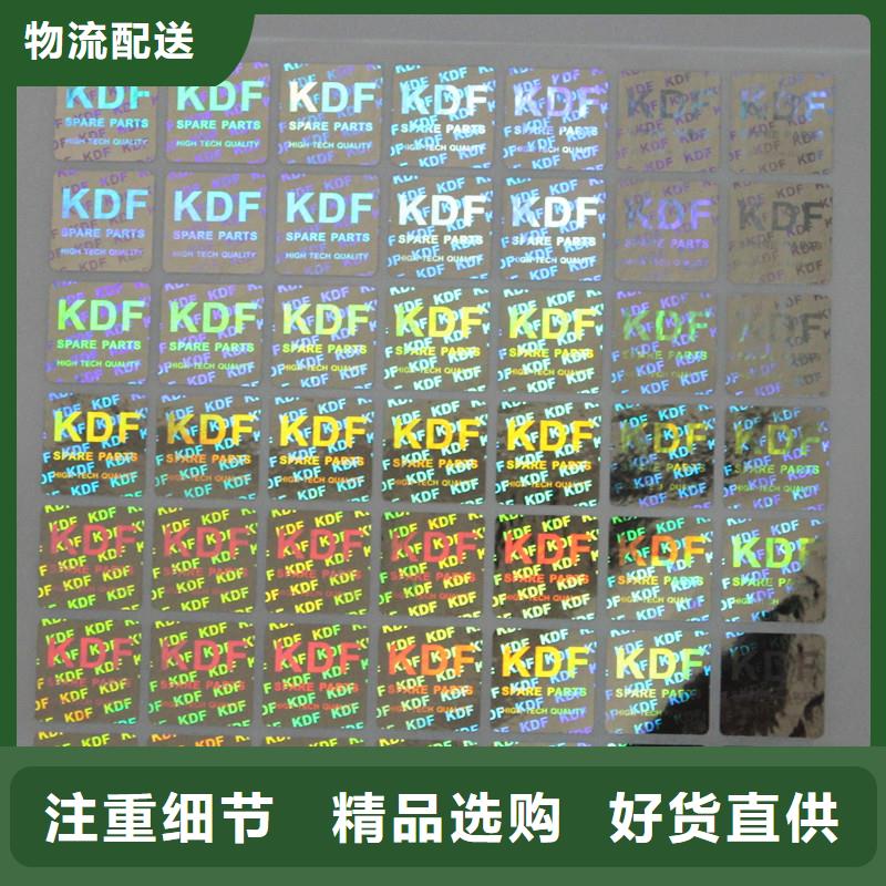 防偽標識下單即發(fā)貨出貨快