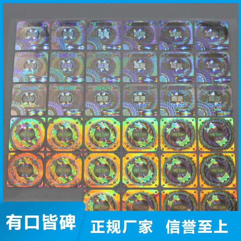 防偽標(biāo)識工藝精湛同城經(jīng)銷商
