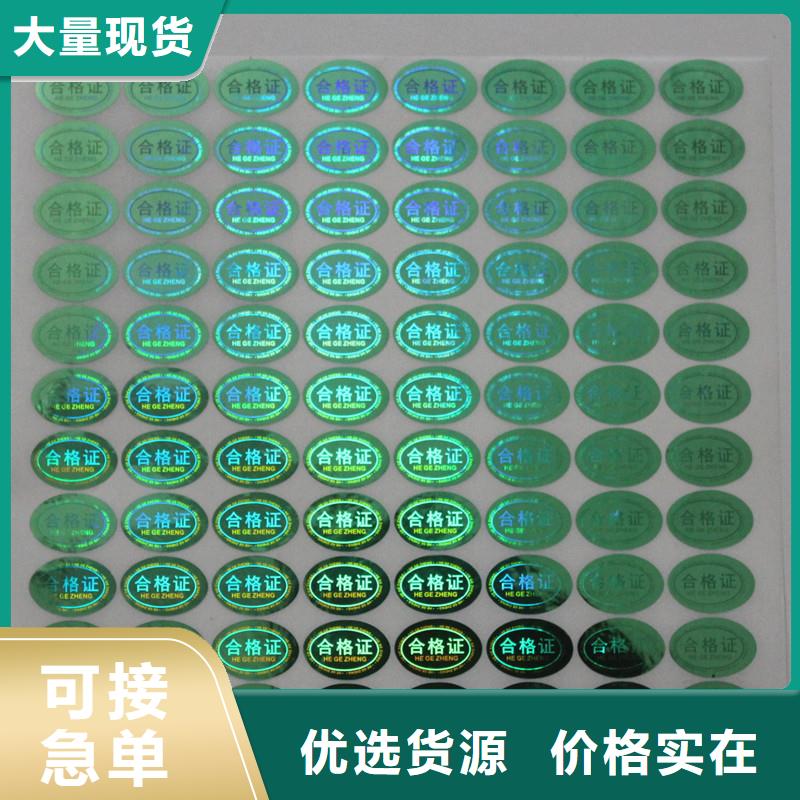 供應(yīng)批發(fā)防偽標(biāo)識(shí)-放心真材實(shí)料加工定制
