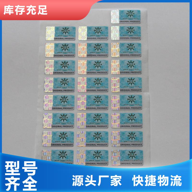 定做防偽標(biāo)識(shí)的廠家廠家直銷規(guī)格多樣