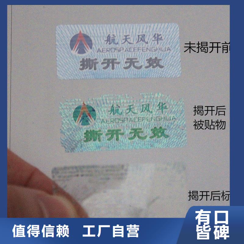 防偽標識價格免費咨詢同城經(jīng)銷商