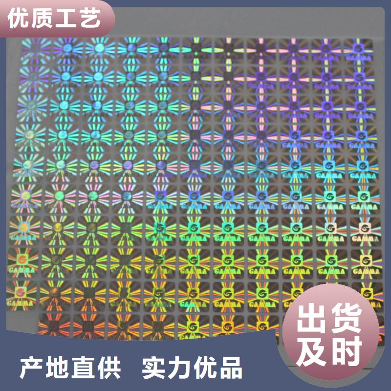 發(fā)貨及時的防偽標識基地好產品不怕比