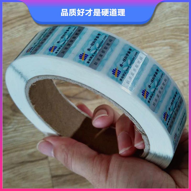 價格公道的防偽標(biāo)識廠家本地生產(chǎn)廠家