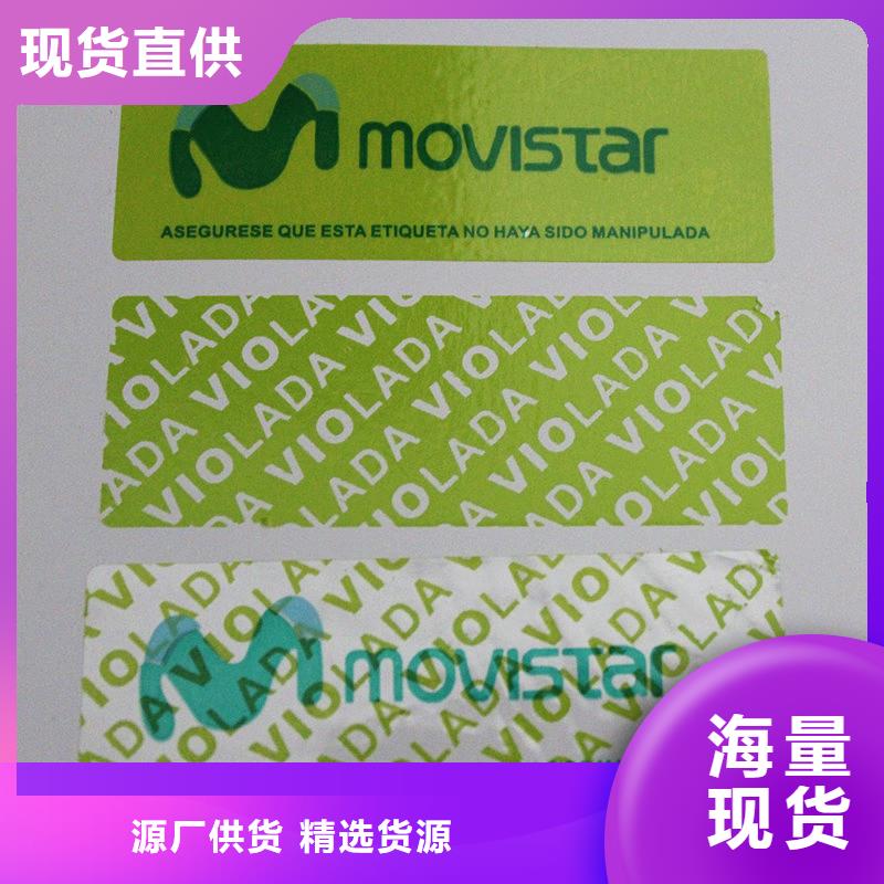 防偽標(biāo)識(shí)品質(zhì)可靠閃電發(fā)貨
