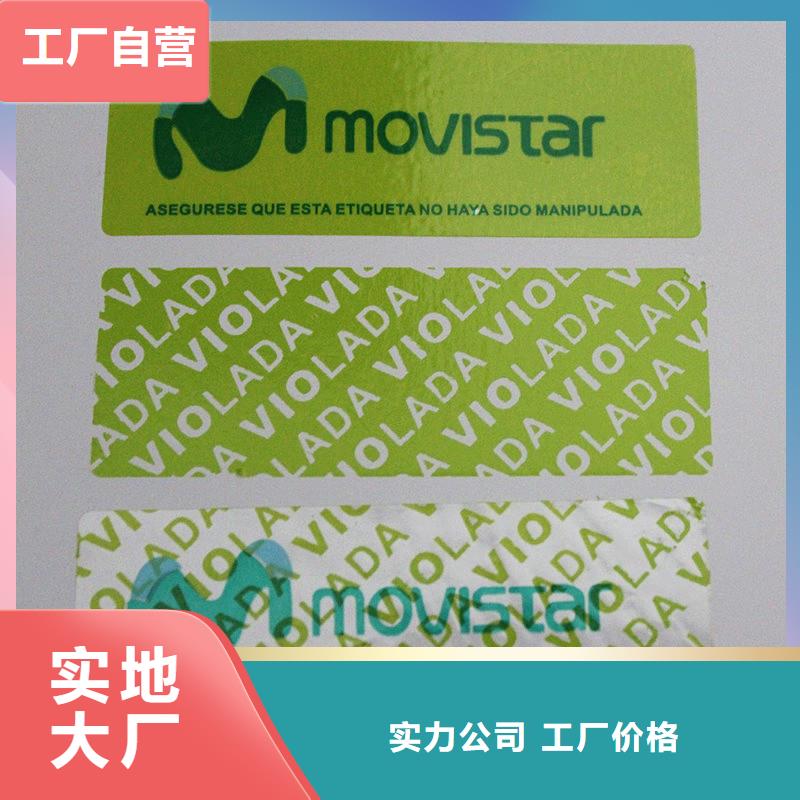 防偽標識銷量高貨源直銷