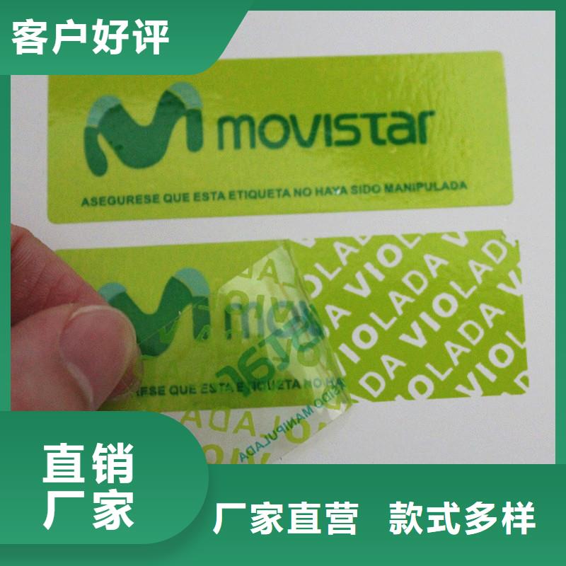 防偽標識-防偽標識保質專注產(chǎn)品質量與服務