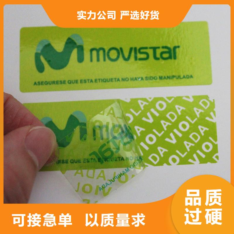 防偽標(biāo)識-用的放心