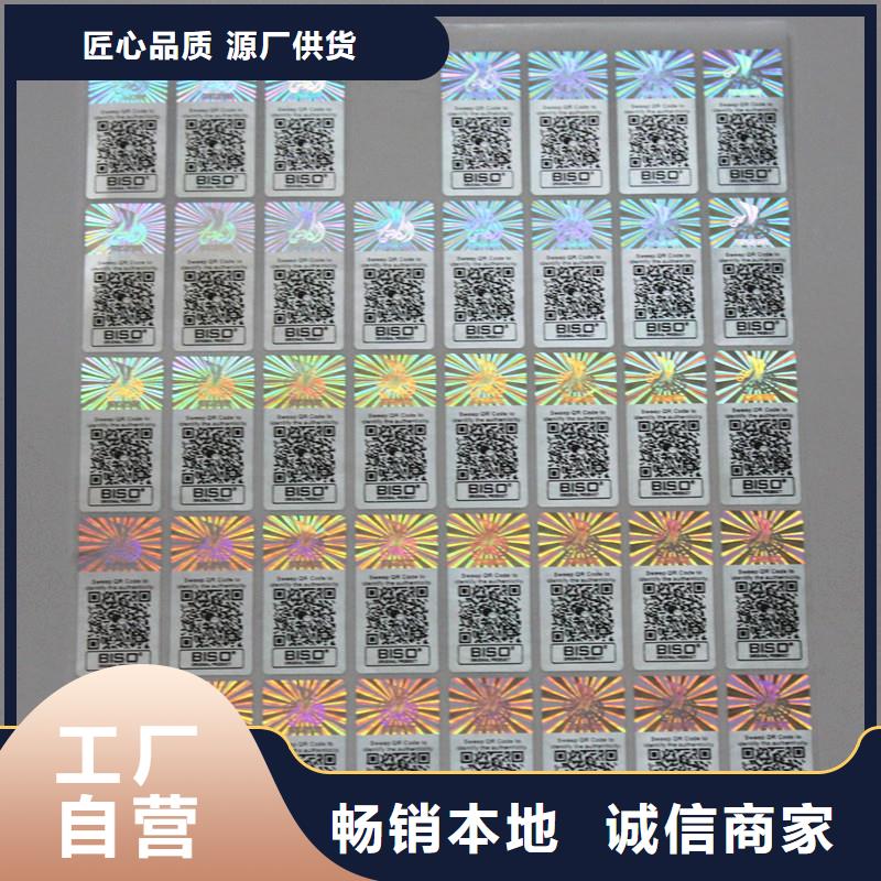 定制防偽標識公司同城貨源