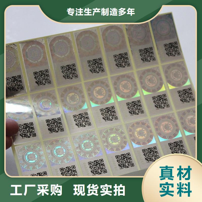防偽標(biāo)識好貨促銷