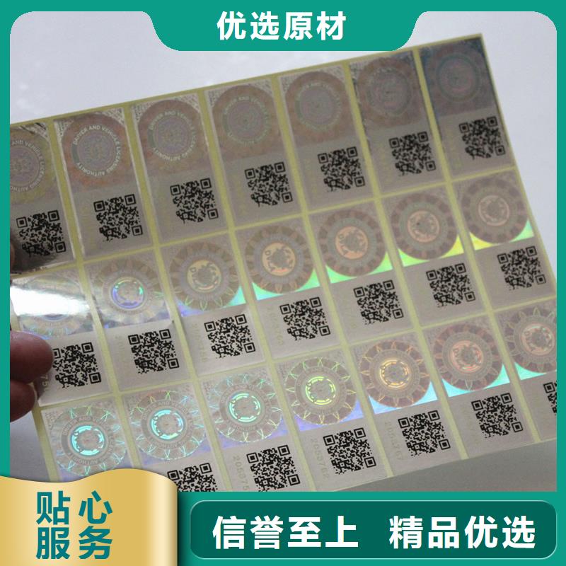 防偽標識大量供應廠家