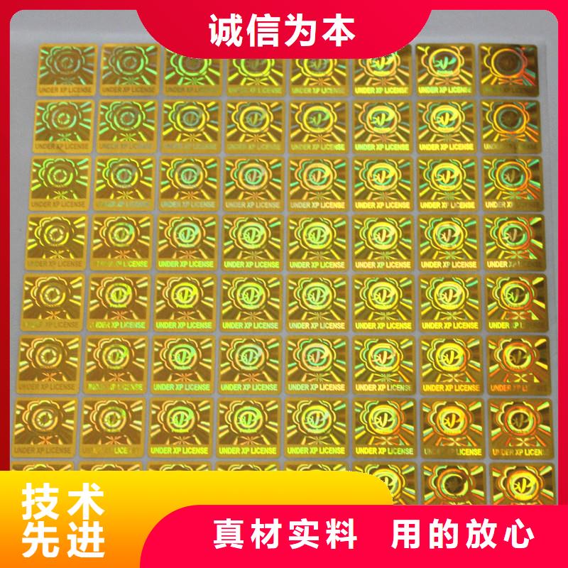 批發(fā)防偽標識_誠信企業(yè)