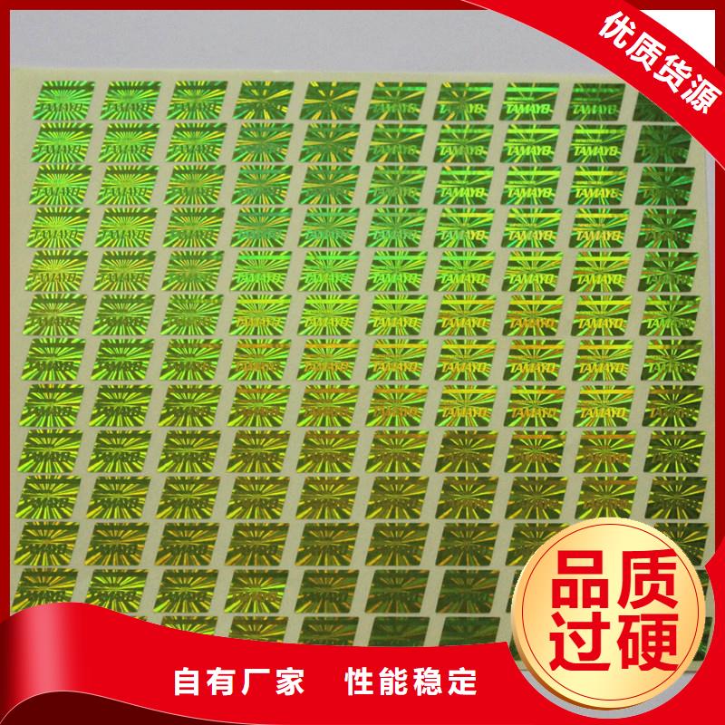 采購(gòu)防偽標(biāo)識(shí)必看-來(lái)電咨詢品質(zhì)服務(wù)