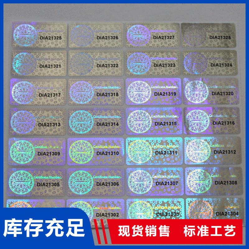 防偽標識銷售報價