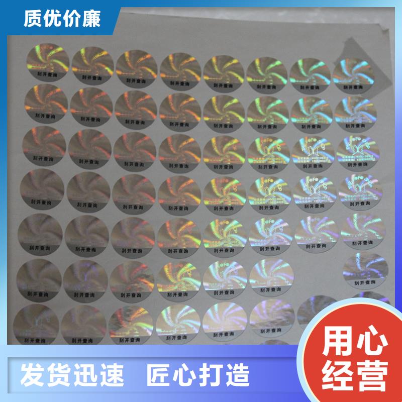 值得信賴的防偽標(biāo)識生產(chǎn)廠家同城經(jīng)銷商
