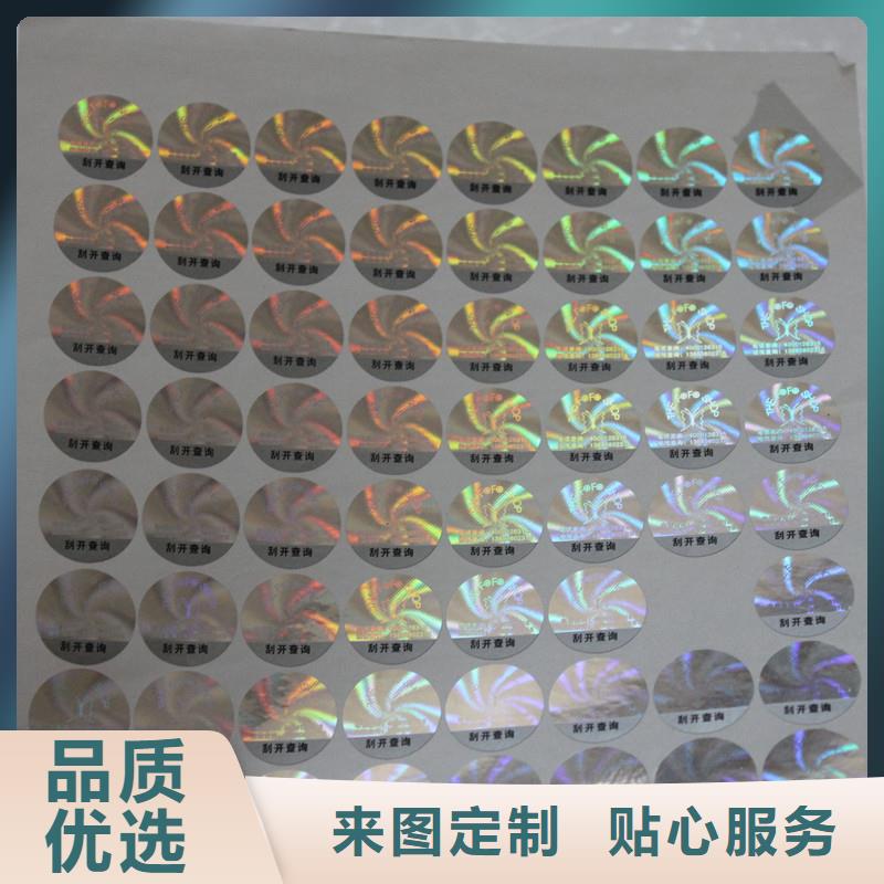 防偽標(biāo)識(shí)廠家質(zhì)優(yōu)價(jià)廉