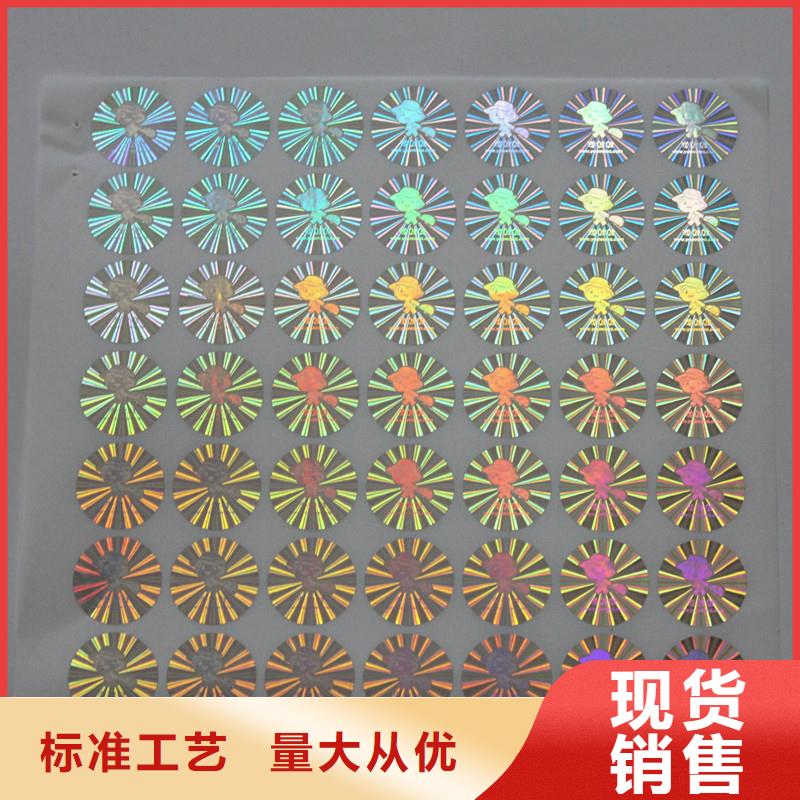 防偽標(biāo)識(shí)批發(fā)優(yōu)惠多工廠認(rèn)證