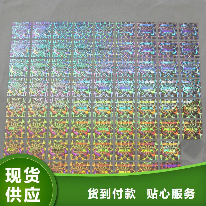 防偽標識廠家質優(yōu)價廉本地制造商