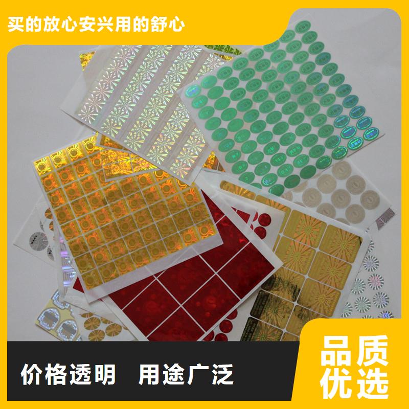 質(zhì)優(yōu)價(jià)廉的防偽標(biāo)識(shí)廠家物流配送