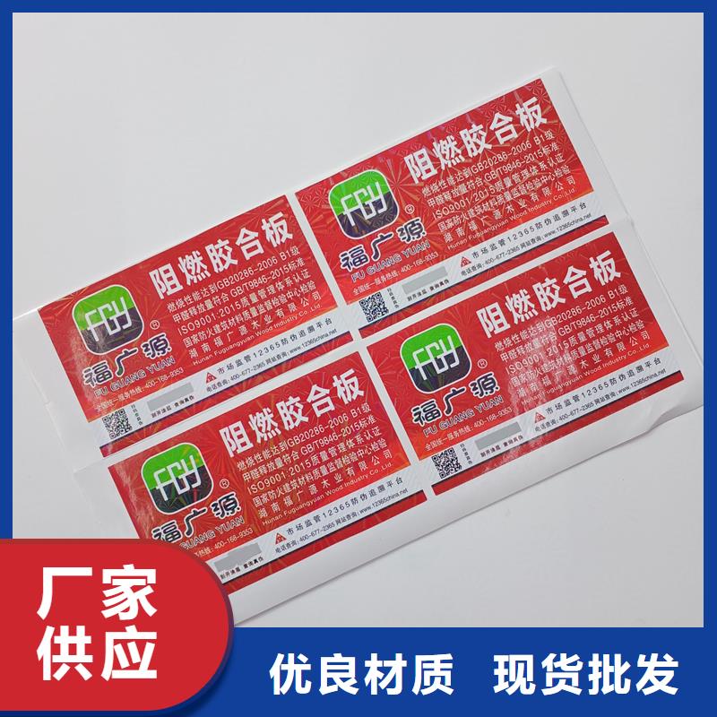 防偽標(biāo)識(shí)現(xiàn)貨充足