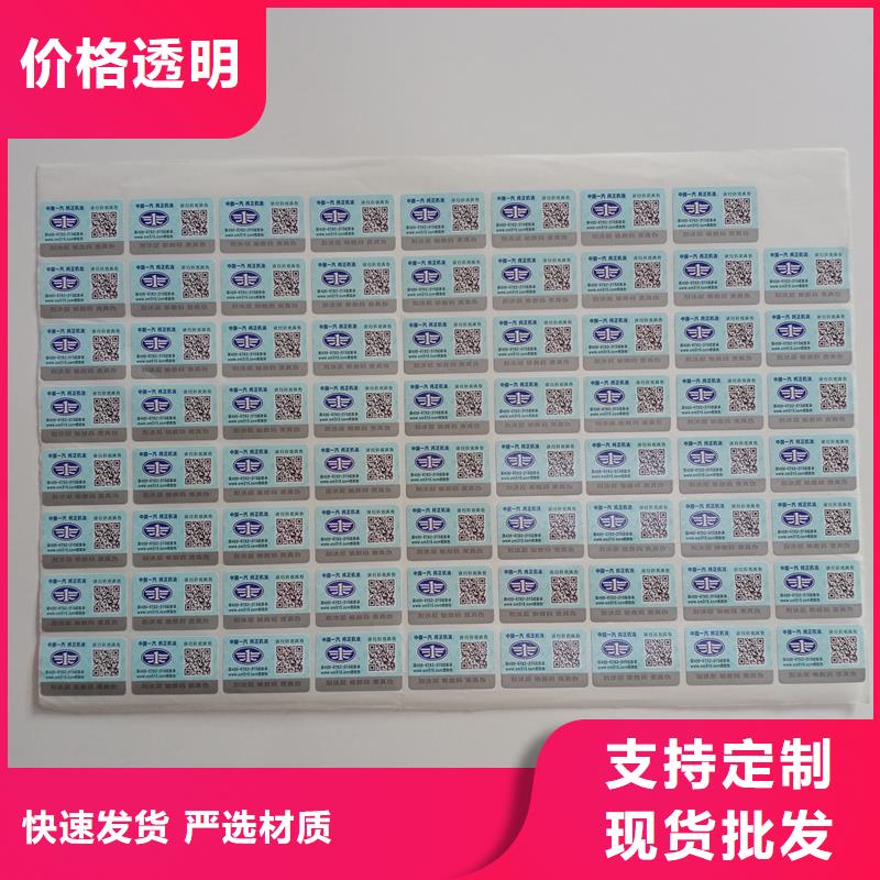 防偽標識廠家服務至上支持定制貼心售后
