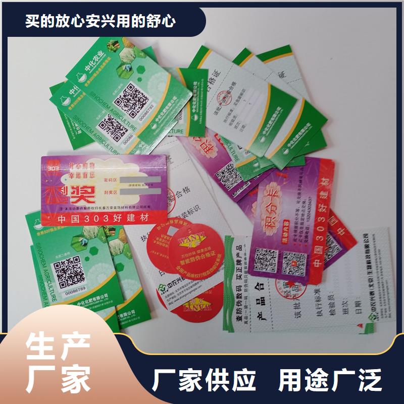 防偽標(biāo)識(shí)品質(zhì)可靠
