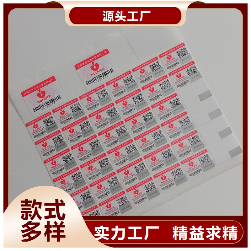 防偽標識貨真價實嚴選材質(zhì)