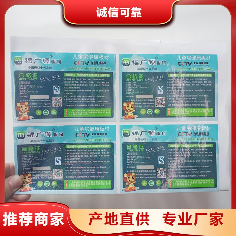 防偽標識熱銷貨源