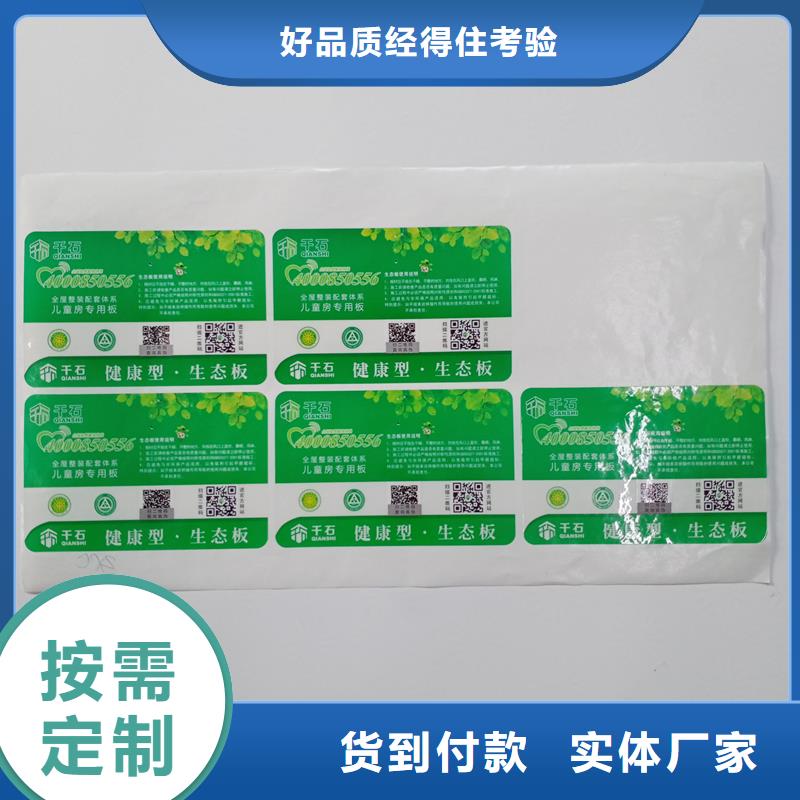 防偽標(biāo)識產(chǎn)地貨源打造好品質(zhì)