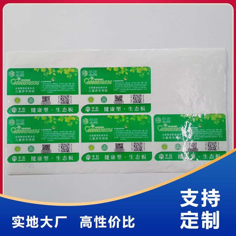 發(fā)貨及時(shí)的防偽標(biāo)識(shí)銷售廠家同城貨源