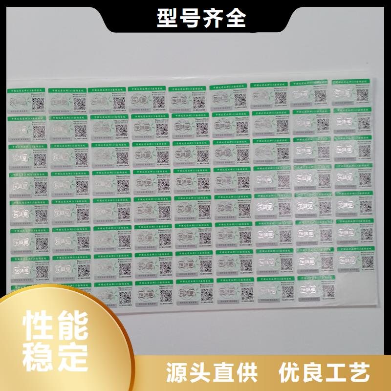 防偽標(biāo)識服務(wù)貼心廠家直銷放心