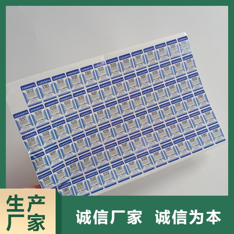 防偽標識廠家直供防偽標識價格品質(zhì)好才是硬道理