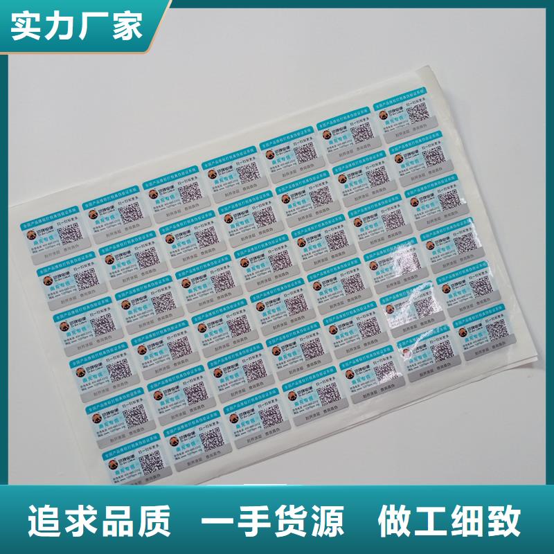 生產(chǎn)防偽標(biāo)識(shí)質(zhì)量可靠的廠家自營(yíng)品質(zhì)有保障