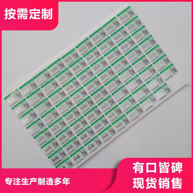 防偽標識當天發(fā)貨把實惠留給您