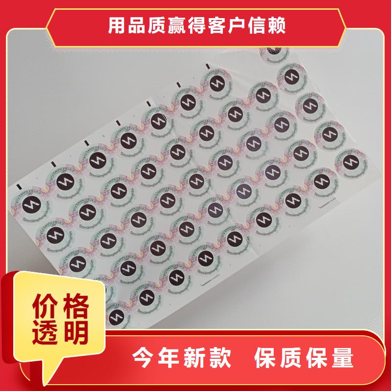 防偽標識產(chǎn)品質(zhì)量優(yōu)良免費獲取報價