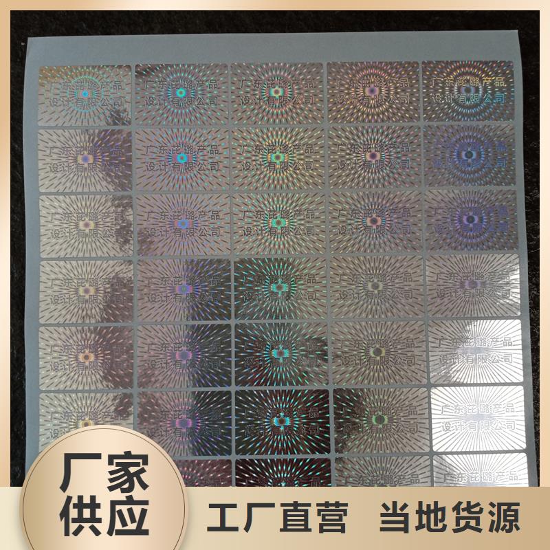 防偽標(biāo)識(shí)優(yōu)質(zhì)供貨商